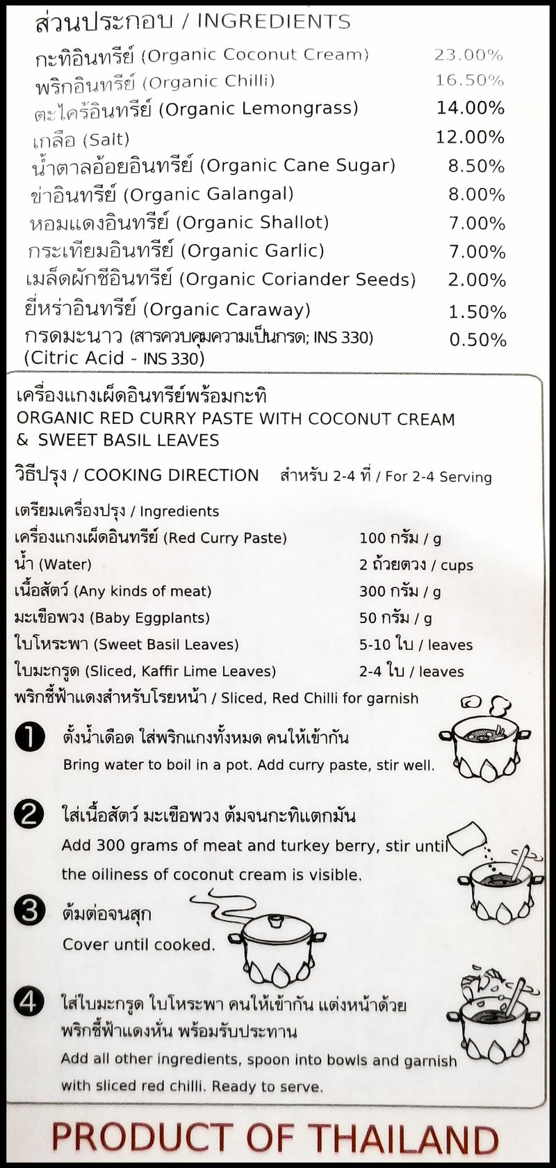 Lumlum Organic Red Curry Paste w/ Coconut Cream & Sweet Basil Leaves (100g) - Organics.ph